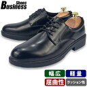 【先着50~100様限定 最大1080円OFFクーポン 8/24/11:59迄】 ビジネスシューズ メンズ 幅広 4e EEEE 甲高 プレーン レースアップ 軽量 クッション性 屈曲性 滑りにくい底 やわらかい 疲れにくい 大きいサイズ メンズシューズ 紳士靴 靴靴パワー