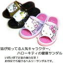 【Hello Kitty】レディス　ハローキティ　健康サンダル　SA-04154