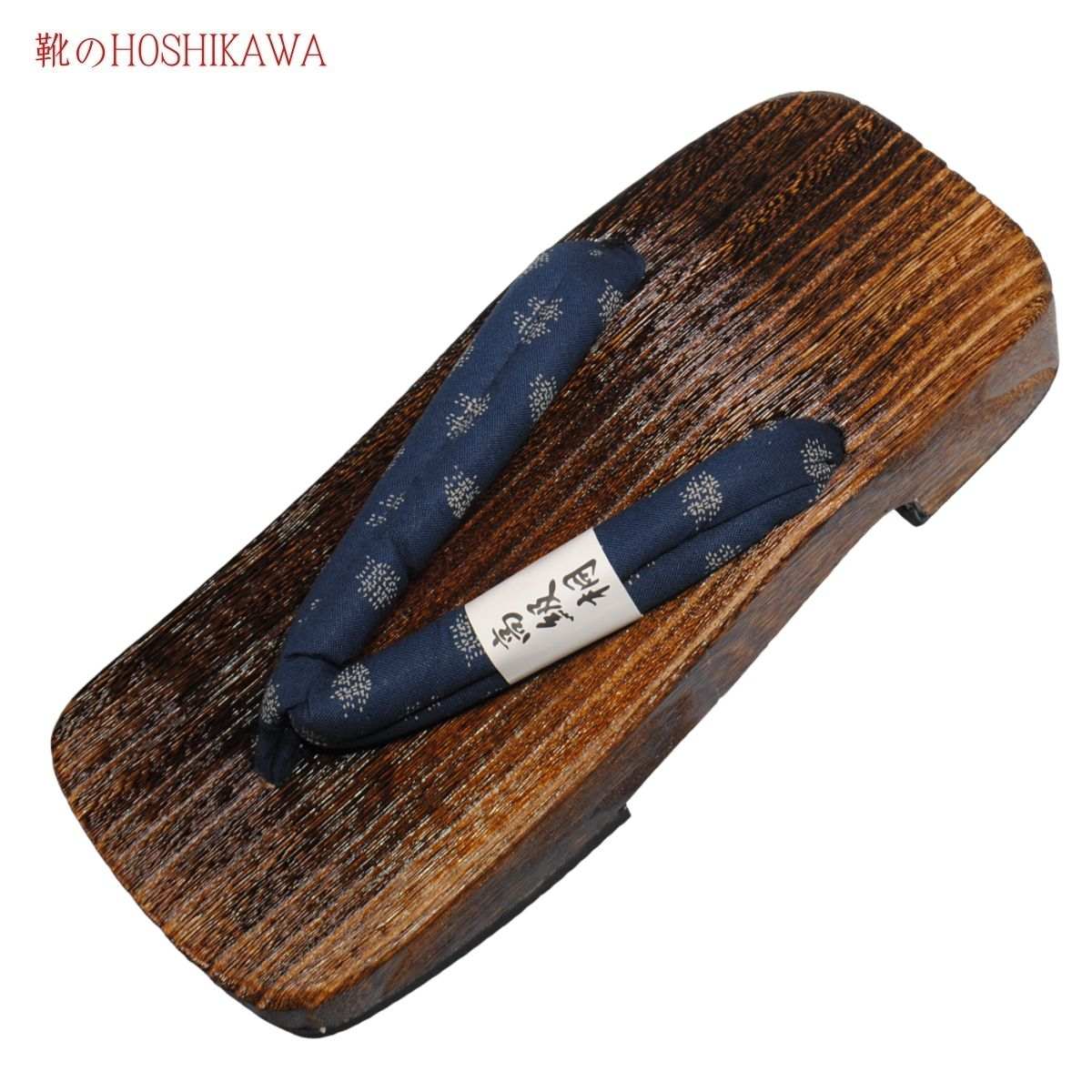 【靴のHOSHIKAWA】 『桐下駄 紳士』ゲタ 鼻緒フリーサイズ(約25.5cm〜26.5cm) トング お祭り#柄 メンズ和服 浴衣 春夏