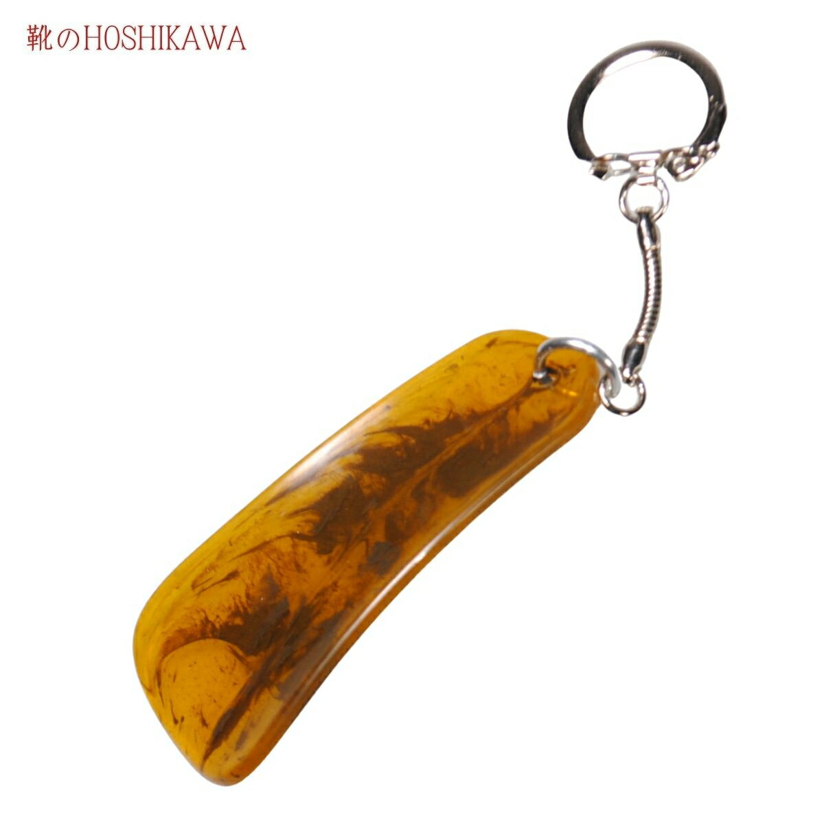 【靴のHOSHIKAWA】 『COLUMBUS ハンディシューホーン』コロンブス キーホルダー靴ベラ アメ柄 携帯アク..