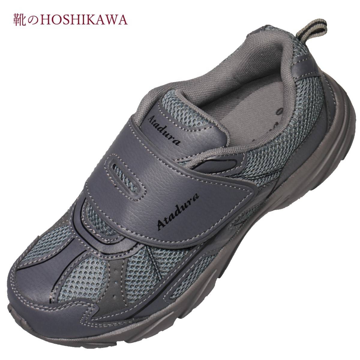 【靴のHOSHIKAWA】 Atadura 2088 スニーカー メンズ24.5cm～28cmマジックテープ グレーカジュアル 運動靴前詰まり 軽量
