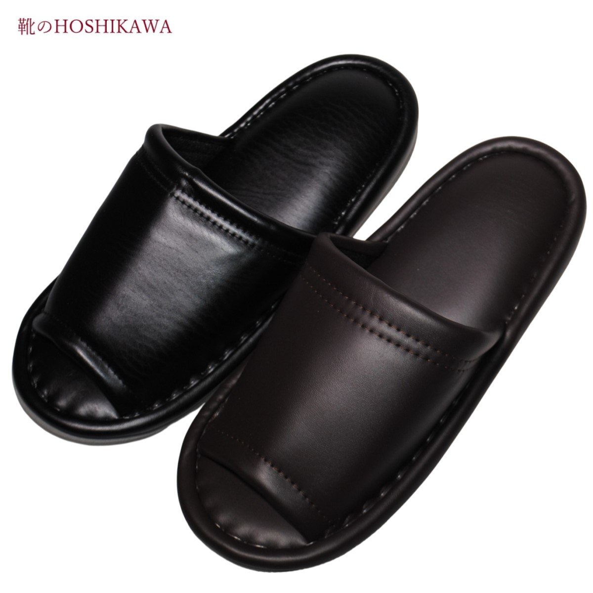 【靴のHOSHIKAWA】 『前開きスリッパ』ユニセックス M L LLブラウン ブラック室内履き トイレ用前空き 軽量 春夏