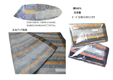 大判ハンカチ ガーゼ仕様 3枚セット【特別価格】【綿100%】【柄物】【織り柄】