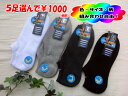 【送料無料!5足選んで1000円】メンズ 大寸(27〜29cm) 表糸綿100%『直角』 クッション底 ショート スニーカー ソックス 靴下