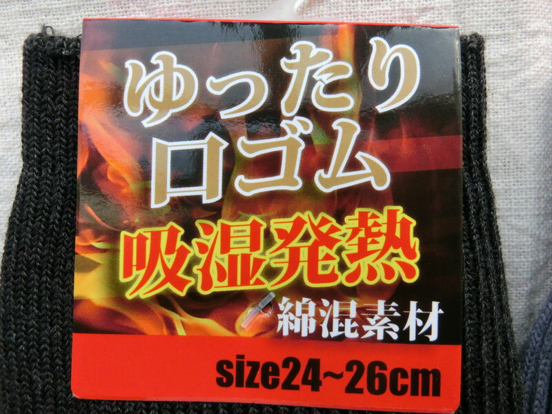 【送料無料！5足選んで1000円】メンズ 紳士　しっかり保温　綿混　吸湿発熱　ゆったりリブソックス　ビジネス　ソックス　靴下　無地