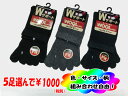 【送料無料!5足選んで1000円】メンズ Wサポート あったか素材 WOOL mix 無地 5本指ソックス かかと無し 靴下