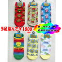 【送料無料!5足選んで1000円】ジュニア・キッズ ショートソックス スニーカー 靴下 ハンバーガー ポップコーン ポテト ニコちゃん スマイル レインボー 恐竜 お花 フラワー