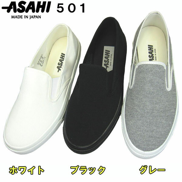 ASAHI アサヒ 501 黒.グレー.白 スリッ