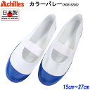 アキレス Achilles カラーバレー 紺 HCB