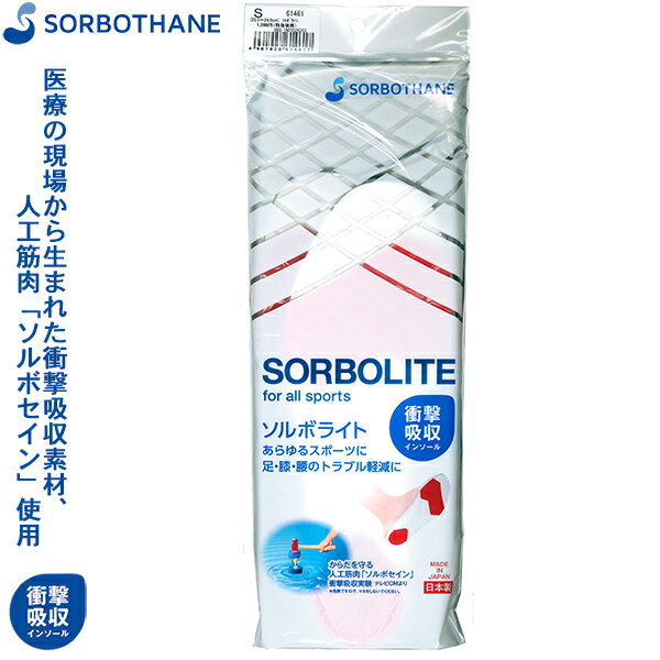 【エントリーでポイント5倍⇒11/27(木)1:59迄】 ソルボインソール SORBO ソルボライト インソール 2S S M L LL(22〜29cm) メン...