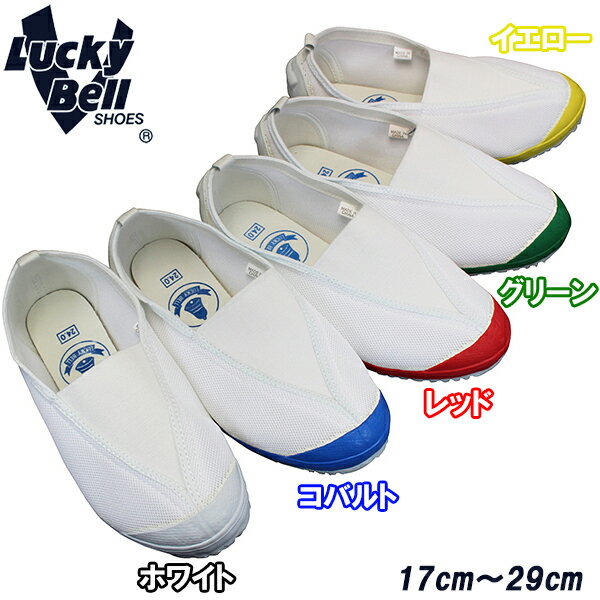 ラッキーベル LuckyBell メッシュ2号 (17～29