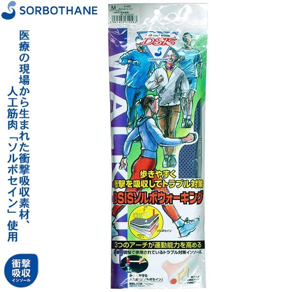 【エントリーでポイント5倍⇒11/27(木)1:59迄】 ソルボインソール SORBO DSIS ソルボウォーキング インソール 2S S M L LL(22〜...