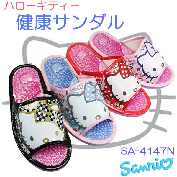 サンリオ SANRIO ハローキティ 健康サンダル SA4147N ホワイト・サックス・レッド・ピンク レディース 健康サンダル 屋内シューズ 履きやすい靴 合成皮革 HELLO KITTY SA-4147 キティちゃんのサンダル