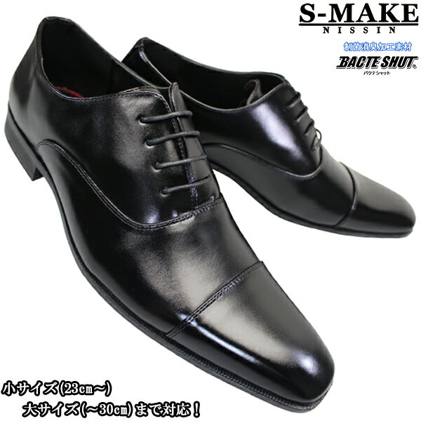 S-MAKE 1200 ブラック メンズ ビジネスシューズ ビジネス靴 黒靴 紳士靴 フォーマル靴 3E 幅広 ワイド エスメイク 冠…