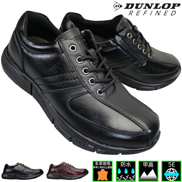 ダンロップ DUNLOP DR-6255 ブラック・ワイン メンズ 防水スニーカー ウォーキングシューズ 紳士靴 天然皮革 5E 幅広 ワイド サイドファスナー サイドジップ 防水 DUNLOP REFINED