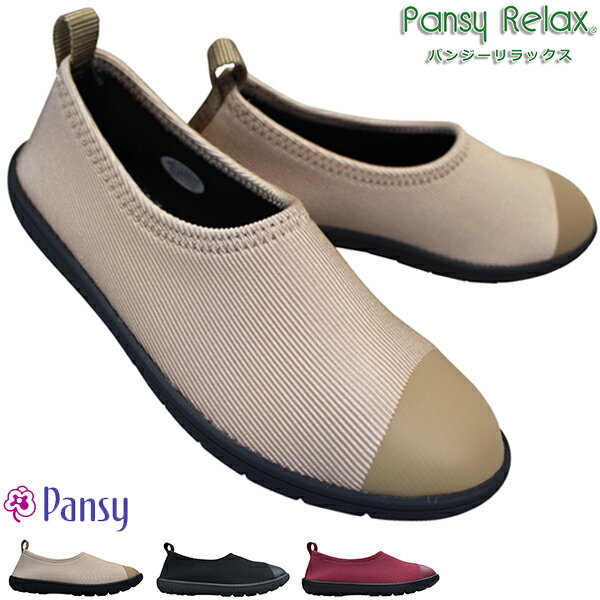 PANSY パンジー 2100 レディース カジュアルシューズ スリッポン パンプス 婦人靴 日本製 PansyRelax パンジーリラックス