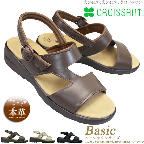 【全商品ポイント5倍⇒5/16(木)1:59迄】 クロワッサン 4592 croissant CR4592 レディース サンダル コンフォートサン…