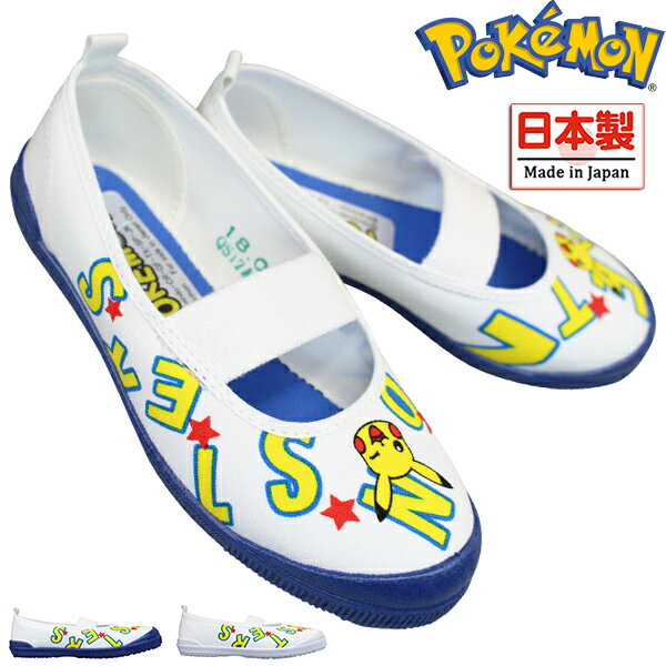 アサヒシューズ ポケモン 上履き S02 XY KD37011 KD37012 キッズ ジュニア ホワイト・ネイビー 14cm～21cm スニーカー スクールシューズ キッズシューズ 屋内シューズ うわぐつ 子供靴 上靴 子供 男の子 ASAHI pokemonのサムネイル