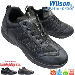 ウィルソン 防水スニーカー 1901 メンズ ブラック・ダークブラウン 25cm〜28cm スニーカー シューズ 靴 紐靴 3E ゆったり 幅広 防水 ウォータープルーフ WILSON