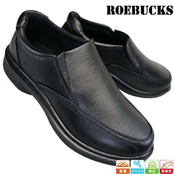 ROEBUCKS 120 メンズ シューズ 3E 幅広 ワイド メンズ カジュアル シューズ ウォーキング 靴 スリッポン 軽量 ブラック ブラウン