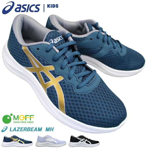 楽天靴ショップ　やまう　楽天市場店アシックス asics レーザービーム LAZERBEAM MH 1154A128 ジュニア レディース スニーカー シューズ ランニングシューズ ジョギングシューズ 運動靴 子供靴 軽量