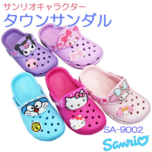 【全商品ポイント5倍⇒9/11(日)1:59迄】 サンリオ SANRIO キッズタウンサンダル SA-09002 キッズサンダル カジュアルシューズ 子供靴 履きやすい靴 ドラえもん ハローキティ マイメロディ ぼんぼんりぼん クロミ