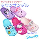 【全商品ポイント5倍⇒4/27(土)9:59迄】 サンリオ SANRIO キッズタウンサンダル SA-09002 キッズサンダル カジュアルシューズ 子供靴 履きやすい靴 ドラえもん ハローキティ マイメロディ ぼんぼんりぼん クロミ