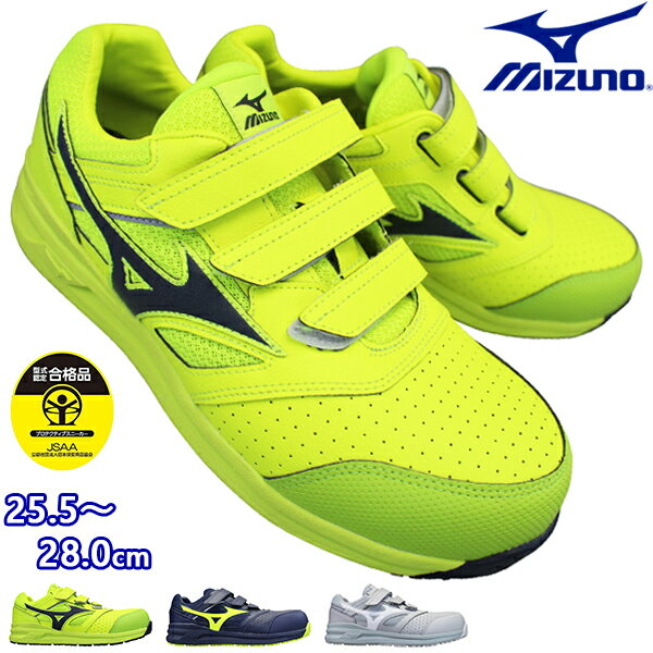 【8/25は5のつく日最大P19倍】 ミズノ mizuno 安全靴 オールマイティ LS2 22L F1GA2101 メンズ 25.5cm〜28cm 安全シューズ 安全靴 作業靴 セーフティーシューズ ワークシューズ プロスニーカー 紐なし靴 先芯入り つま先ガード 反射材 夜間安全