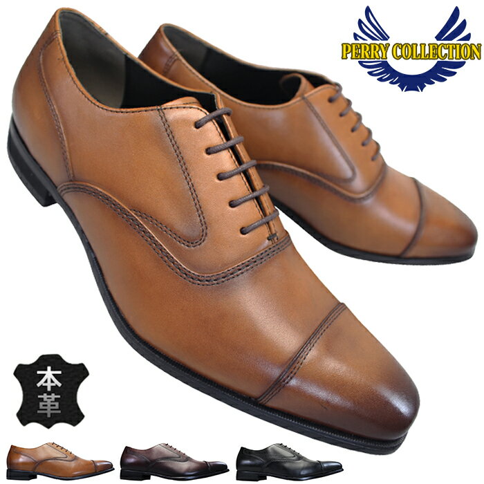 ペリーコレクション ビジネスシューズ PR4061 ライトブラウン・ブラック・バーガンディ 24.5cm〜27.5cm..