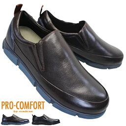 マドラス社製 プロコンフォート ウォーキングシューズ PC5502 メンズ ブラック・ダークブラウン 25cm～26.5cm レザースニーカー ビジネスシューズ ビジネスカジュアルシューズ スリッポン 紳士靴 紐なし靴 軽量 本革 PRO-COMFORT