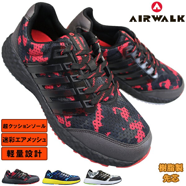 【全商品ポイント5倍⇒6/11 火 1:59迄】 エアウォーク AIRWALK 安全靴 アクティブライト AW880 AW890 AW900 25.5cm～28cm メンズ プロテクティブスニーカー プロスニーカー 安全靴 作業靴 セー…