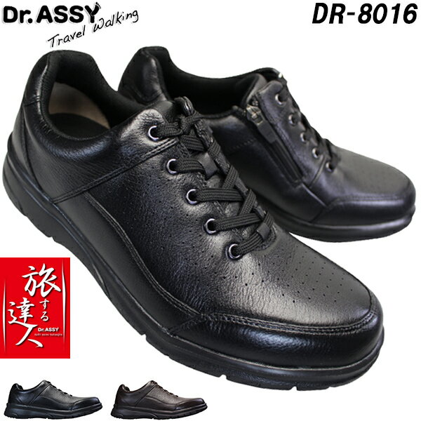 【全商品ポイント5倍⇒5/27(月)1:59迄】 ドクターアッシー Dr.ASSY DR-8016 ブラック ダークブラウン メンズ ウォーキングシューズ カジュアルシューズ レザースニーカー 革靴 4E 幅広 ワイド 本革 サイドファスナー サイドジップ