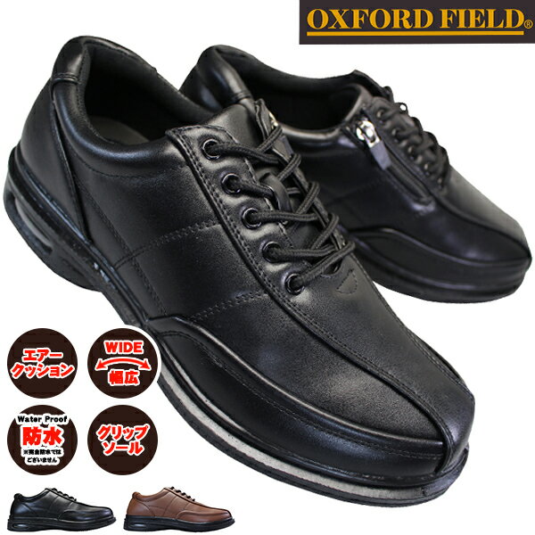 オックスフォード 防水シューズ 2601 ブラック・ブラウン 24.5cm～27cm メンズ ビジネスシューズ 紳士靴 ワイド 幅広…