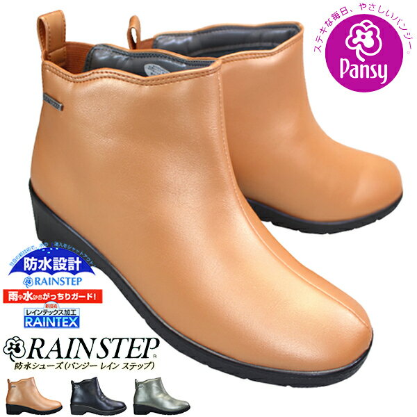 パンジー パンジー PANSY レインシューズ レインステップ 4906 オレンジ・ブラック・カーキ 22.5cm～24.5cm レディース レインシューズ レインブーツ 雨靴 婦人靴