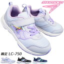 【全商品ポイント5倍⇒4/27(土)9:59迄】 瞬足 シュンソク（女の子）スニーカー LC750 黒 ネービー パープル 16cm～23cm キッズ ジュニア ランニングシューズ スニーカー 靴 運動靴 子供靴 ウルトラワイド ULTRAWIDE マジックテープ ベルクロ 3E 幅広タイプ LEC7500