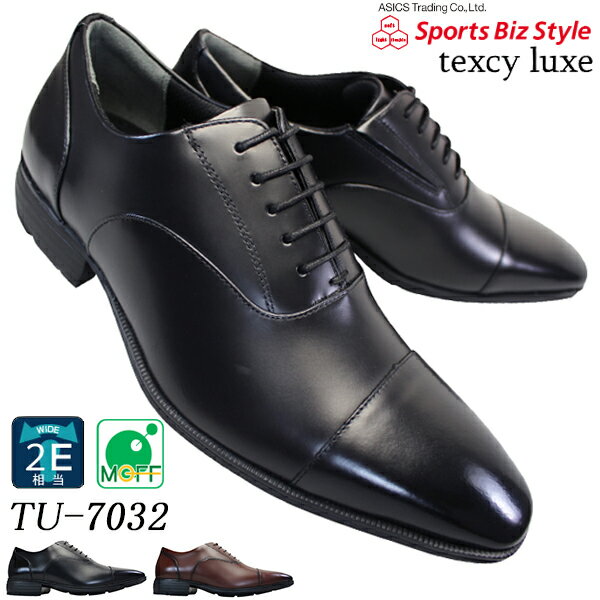 テクシーリュクス ビジネスシューズ TU7032 ブラック・ダークブラウン 24.5cm～28cm メンズ ビジネスシューズ 革靴 ひも靴 紳士靴 黒靴 本革 天然皮革 2E相当 抗菌 TU-7032 TEXCY アシックス 商事
