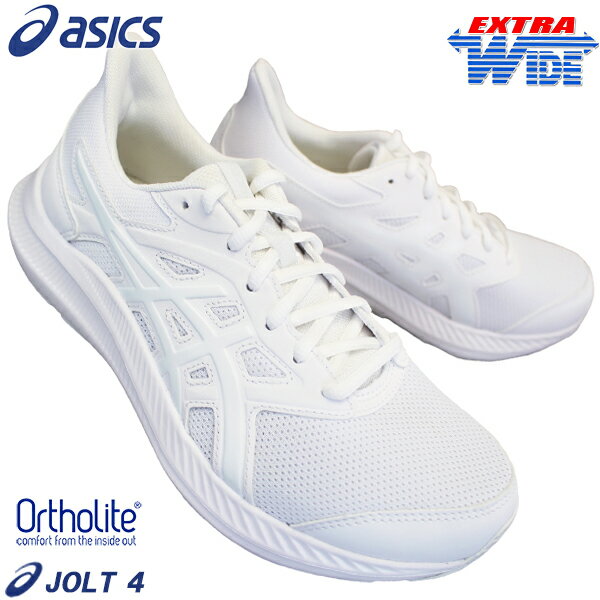 アシックス asics JOLT 4 1011B602 100 (23～30cm) ホワイト/ホワイト 白スニーカー 通学スニーカー 白スクールシューズ ホワイトシューズ 通学靴 白靴 白通学靴 幅広 エクストラワイド JOLT 4後継モデル