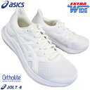 【全商品ポイント5倍⇒4/17(水)9:59迄】 アシックス asics JOLT 4 1011B602 100 (23～30cm) ホワイト/ホワイト 白スニーカー 通学スニーカー 白スクールシューズ ホワイトシューズ 通学靴 白靴 白通学靴 幅広 エクストラワイド JOLT 4後継モデル