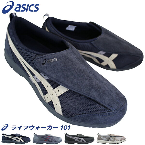 【全商品ポイント5倍⇒5/16(木)1:59迄】 アシックス asics ライフウォーカー101 FLC101 メンズスニーカー ヘルスサポートシューズ リハビリシューズ 介護靴 男性用 3E 幅広 ワイド