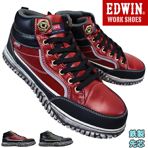 エドウィン EDWIN 安全靴 ESM102 ブラッ