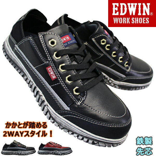 エドウィン EDWIN かかとが踏める安