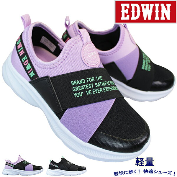 エドウィン 厚底スニーカー EDW-3500 ブラック パープル 19cm～23cm キッズ ジュニア 女の子 シューズ スニーカー 子供靴 紐なし靴 厚底スリッポン 軽量 EDWIN edw3500