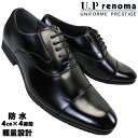 【全商品ポイント5倍⇒4/27(土)9:59迄】 ユーピーレノマ U.P renoma 防水ビジネスシューズ 8002 ブラック 25cm～28cm メンズ ビジネスシューズ ビジネス靴 黒靴 紳士靴 革靴 フォーマル靴 冠婚葬祭 3E相当 UP renoma