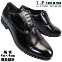 ユーピーレノマ U.P renoma 防水ビジネスシューズ 8012 ブラック 25cm～28cm メンズ ビジネスシューズ ビジネス靴 黒靴 紳士靴 革靴 フォーマル靴 冠婚葬祭 4E ゆったり 幅広 UP renoma