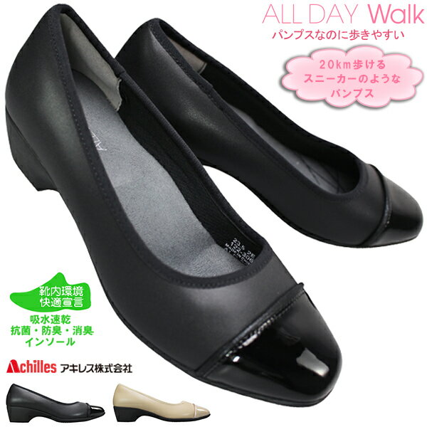 【全商品ポイント5倍⇒5/16(木)1:59迄】 alldaywalk アキレス オールデイウォーク パンプス ALD3000 レディース ブラック 黒 22.0cm～25.5cm 婦人靴 撥水パンプス ALL DAY Walk 300 Achilles