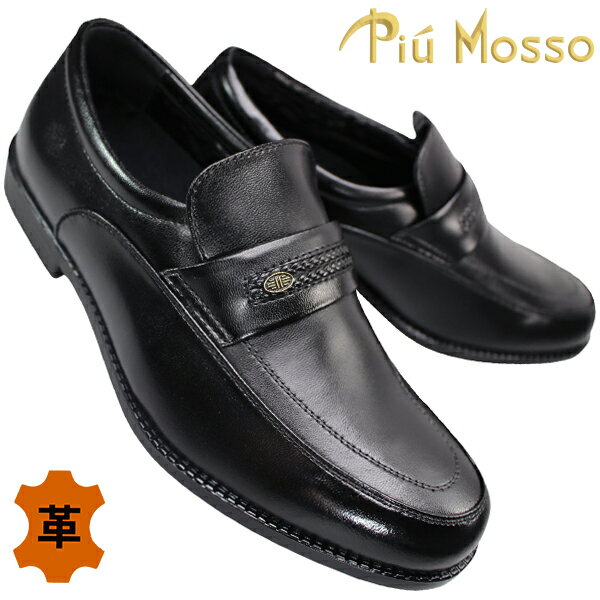 VAN ビジネスシューズ Piu Mosso M122 ブラック 黒 25cm～27cm メンズ ビジネス靴 黒靴 紳士靴 紐なし靴 スリッポン …