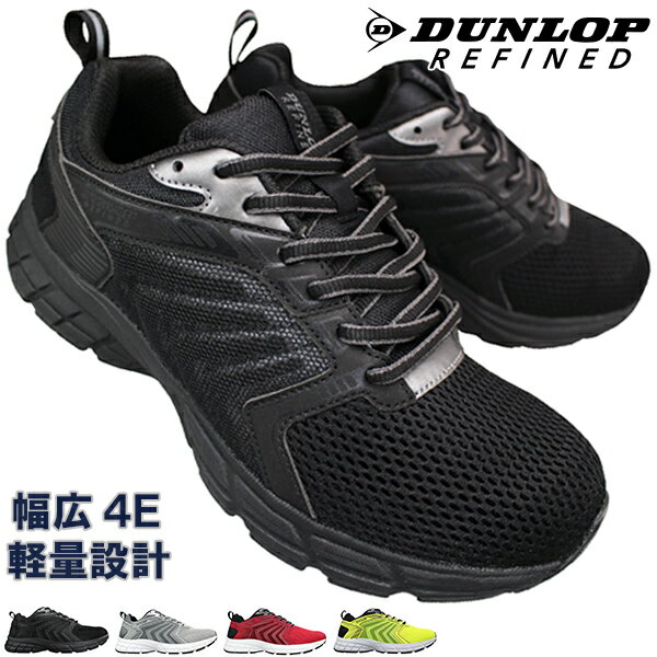 ダンロップ スニーカー リファインド M2013 ブラック・グレー・レッド・ボルトイエロー 24.5cm～28cm メンズ シューズ スニーカー 靴 紐靴 運動靴 4E 幅広 ワイド 軽量 反射材 夜間安全 DM2013 DUNLOP 仕事靴 作業靴のサムネイル