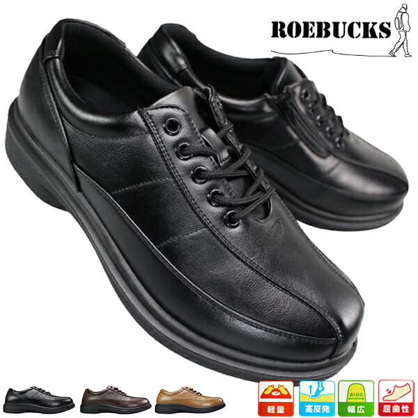  メンズ ローバックス ROEBUCKS 130 ブラック・ダークブラウン・キャメル 24.5cm～27cm メンズ カジュアル シューズ ウォーキング 靴 紐靴 サイドファスナー サイドジップ 軽量 3E 幅広 ワイド