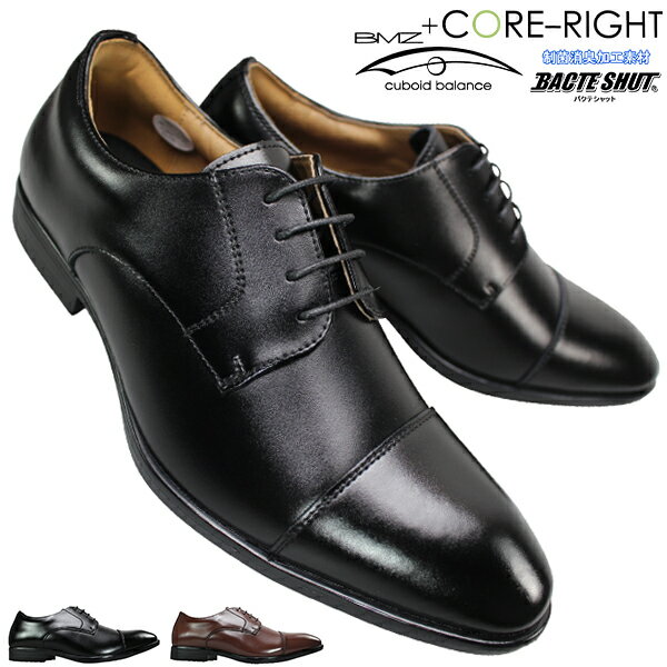 コアライト ビジネスシューズ CORE-RIGHT CRB305 ブラック・ブラウン 25cm～28cm メンズ ビジネス靴 トレーニングビ…
