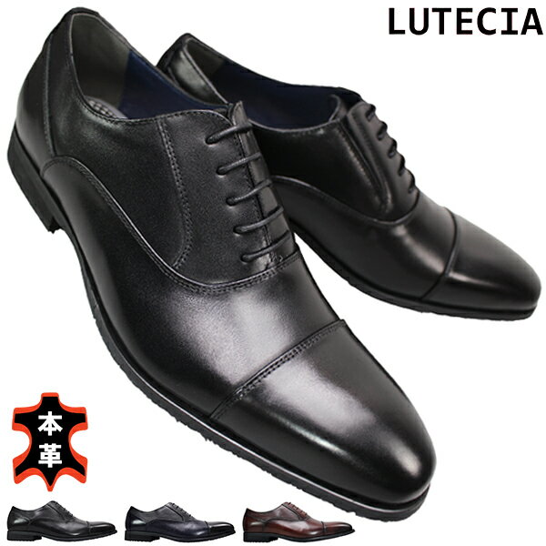 ルーテシア LUTECIA ビジネスシューズ LU7815 ブラック・ブラックネイビー・ブラウン 25cm～27cm メンズ ビジネスシューズ ドレスシューズ 紳士靴 黒靴 革靴 紐靴 3E ゆったり 幅広 マドラス社